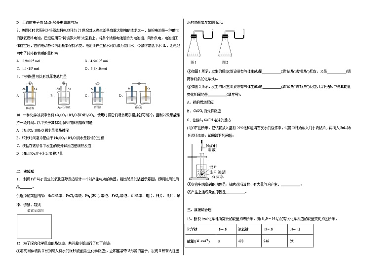 第六章第一节化学反应与能量变化同步练习第2页