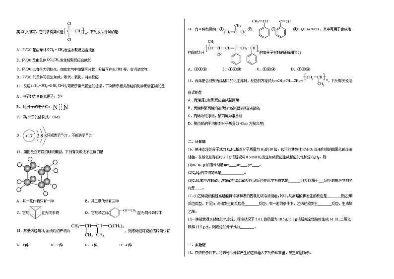 第七章第二节乙烯与有机高分子材料同步练习第2页