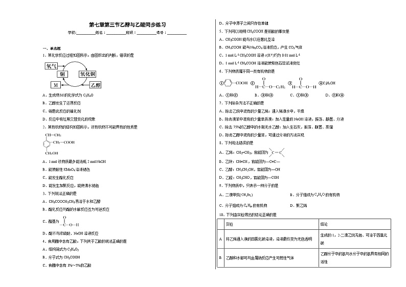 第七章第三节乙醇与乙酸同步练习第1页