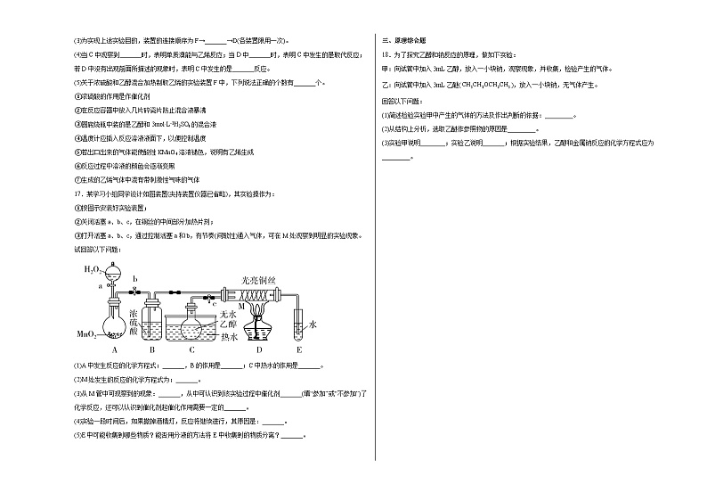 第七章第三节乙醇与乙酸同步练习第3页