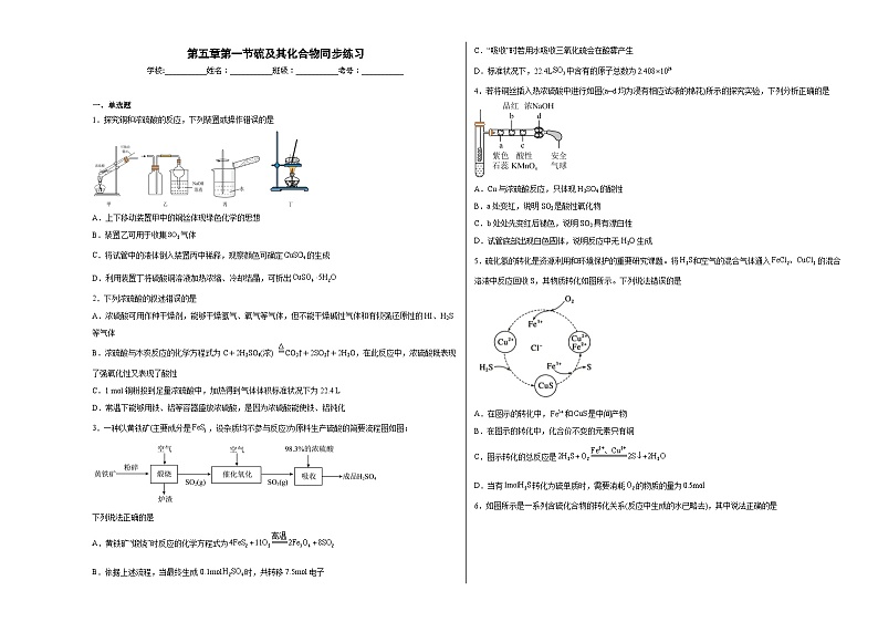 第五章第一节硫及其化合物同步练习第1页