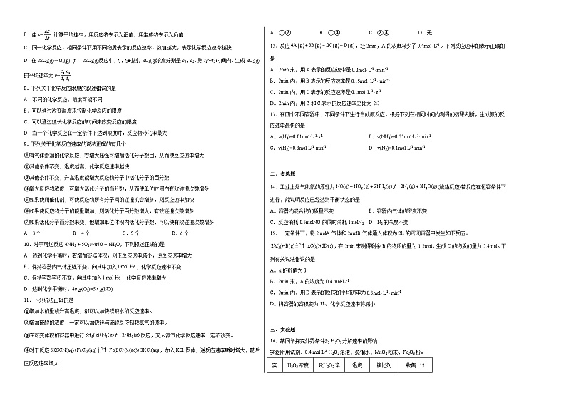 第二章第3节化学反应的快慢和限度同步练习02