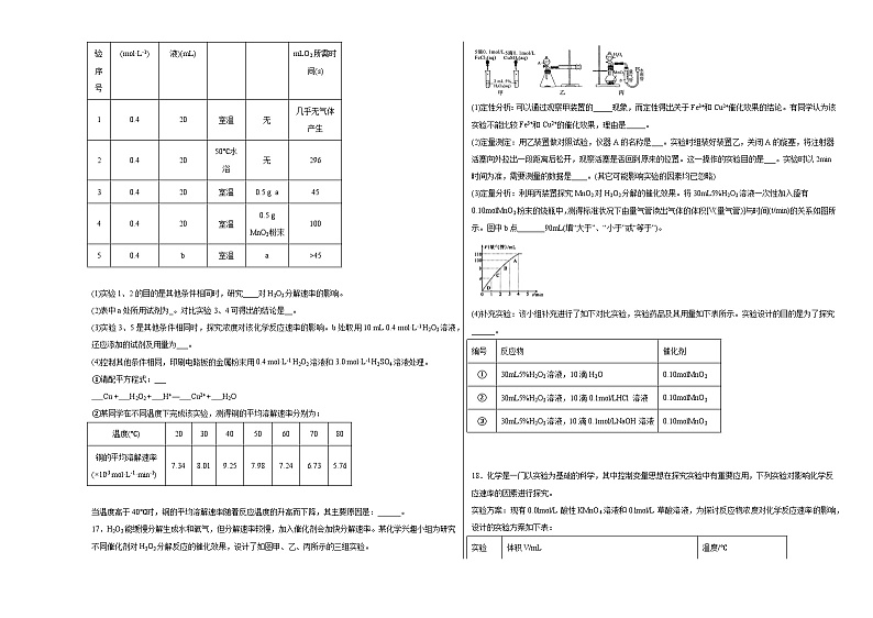 第二章第3节化学反应的快慢和限度同步练习03