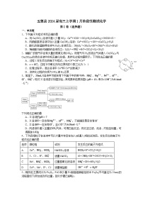 山东省日照市五莲县2024届高三上学期1月阶段性测试化学试题（含答案）