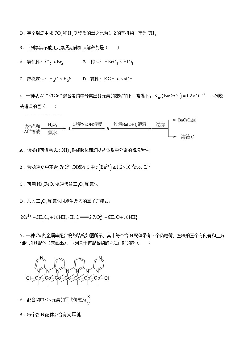 浙江省宁波市2023-2024学年高三上学期1月新高考调研卷化学试题（含答案）02