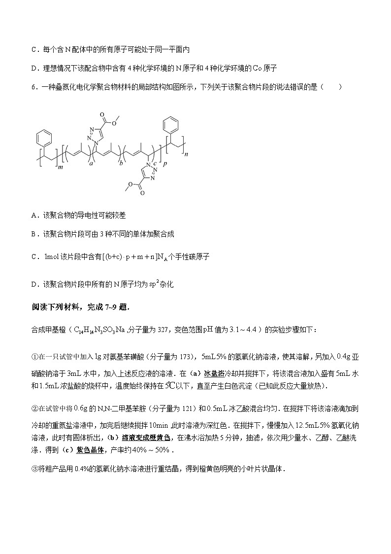 浙江省宁波市2023-2024学年高三上学期1月新高考调研卷化学试题（含答案）03