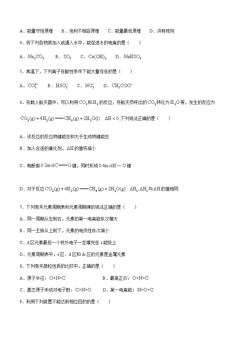 贵州省黔东南州2023-2024学年高二上学期期末考试化学试题（含答案）第2页
