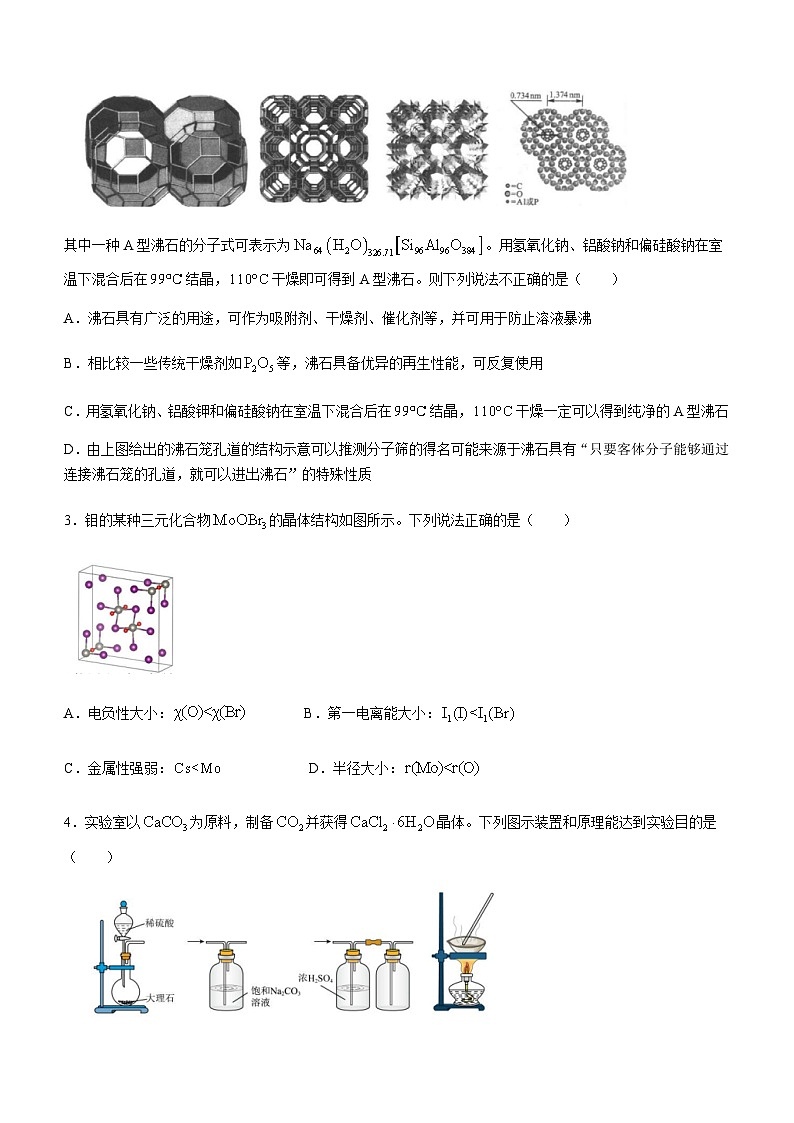 江苏省南通市名校联盟2023-2024学年高三上学期1月第二次调研化学试卷（含答案）第2页