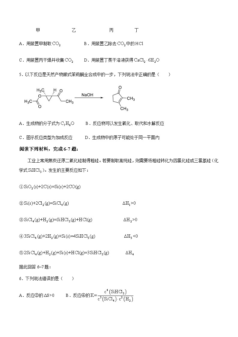 江苏省南通市名校联盟2023-2024学年高三上学期1月第二次调研化学试卷（含答案）第3页
