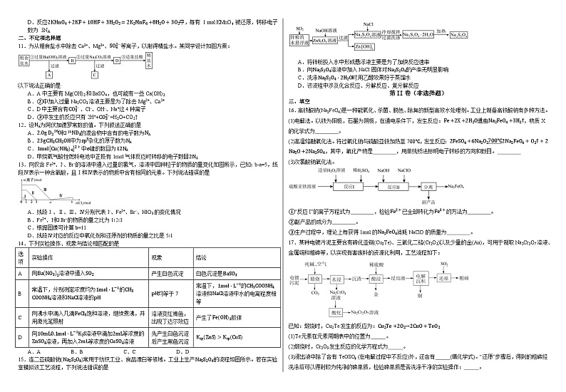 五莲中学2021级高三化学阶段性测试第2页
