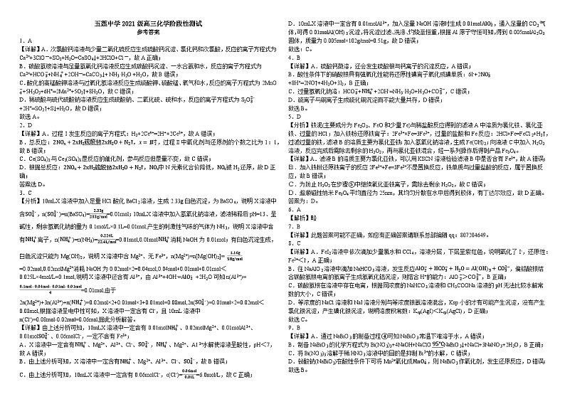 五莲中学2021级高三化学阶段性测试参考答案第1页