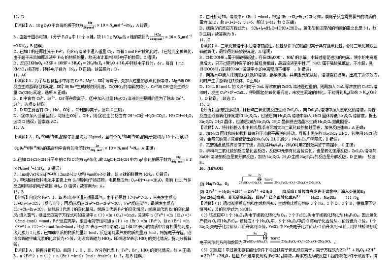 五莲中学2021级高三化学阶段性测试参考答案第2页