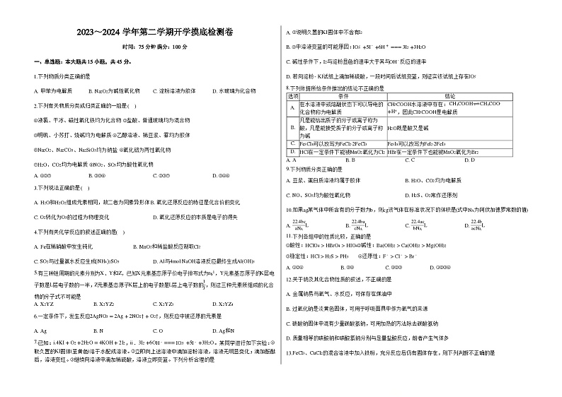 2023～2024学年第二学期开学摸底检测卷第1页