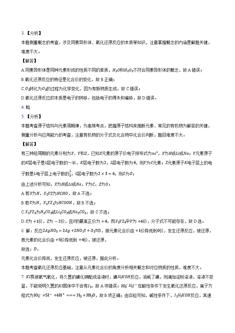 参考答案第3页