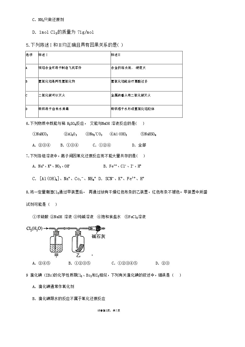 安徽省六安第二中学2023-2024学年高一上学期期末考试化学试题02