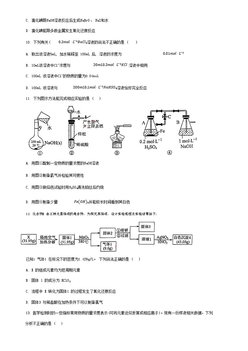 安徽省六安第二中学2023-2024学年高一上学期期末考试化学试题03