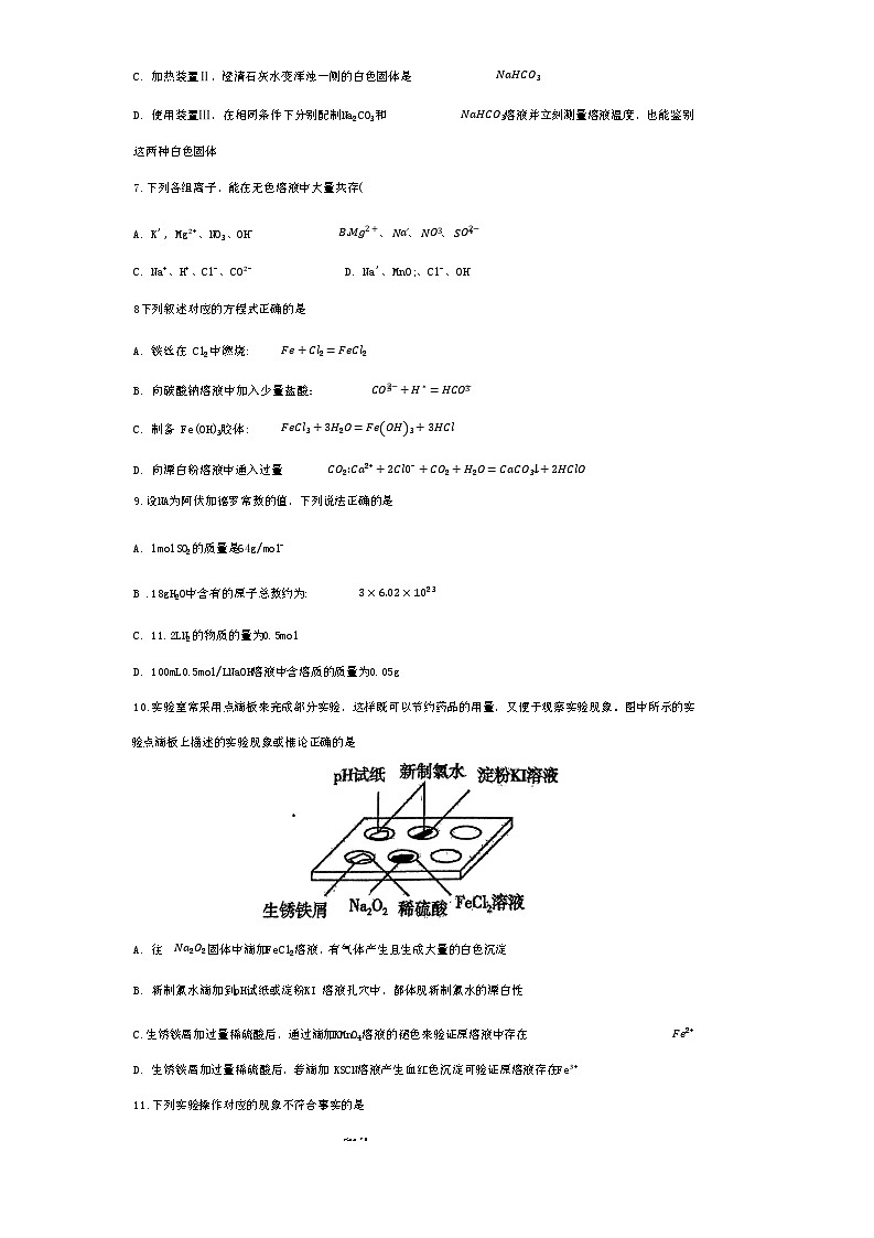安徽省六安第二中学河西校区2023-2024学年高一上学期期末考试化学试卷02