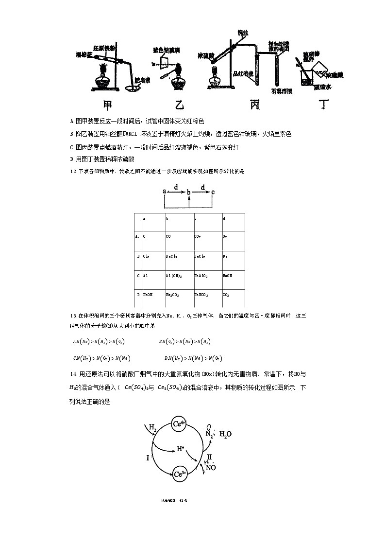 安徽省六安第二中学河西校区2023-2024学年高一上学期期末考试化学试卷03