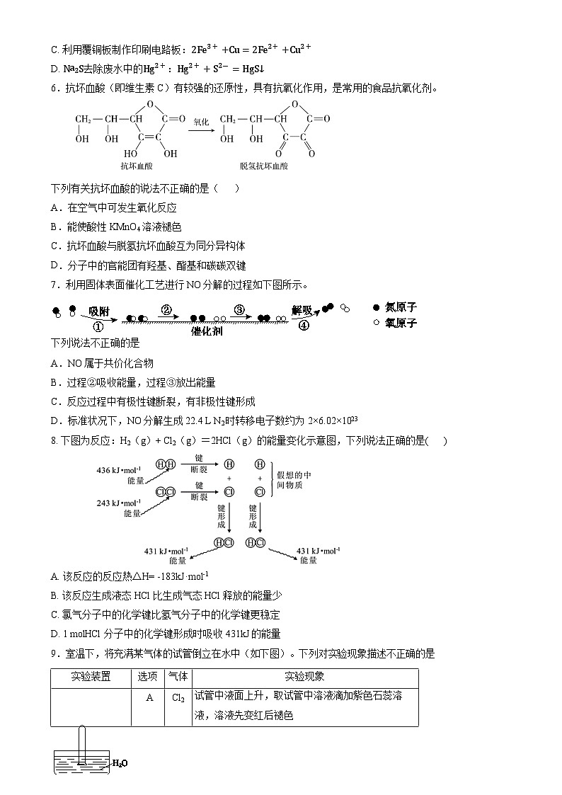 北京市密云二中2023-2024学年高二上学期10月月考化学试卷+第2页