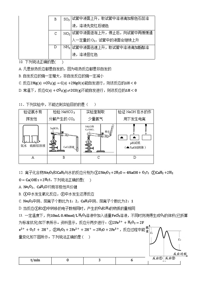 北京市密云二中2023-2024学年高二上学期10月月考化学试卷+第3页