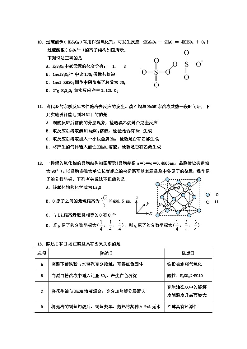 广东省广州市玉岩中学2024届高三上学期10月月考化学试题+03