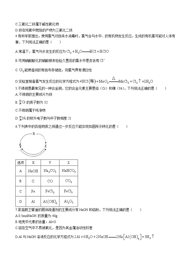 贵州省黔东南州2023-2024学年高一上学期期末考试化学试题02