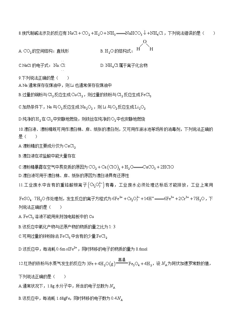 贵州省黔东南州2023-2024学年高一上学期期末考试化学试题03