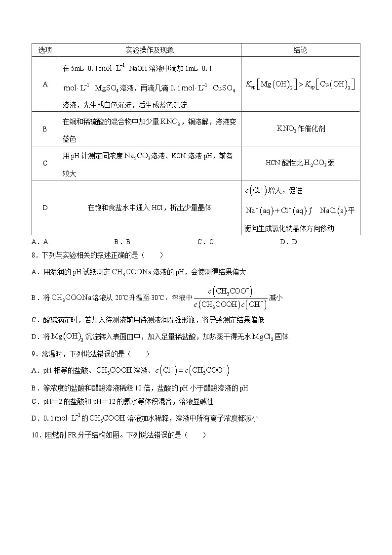河南省郑州市登封市第一高级中学2023-2024学年高二上学期期末考试化学试题(无答案)第3页