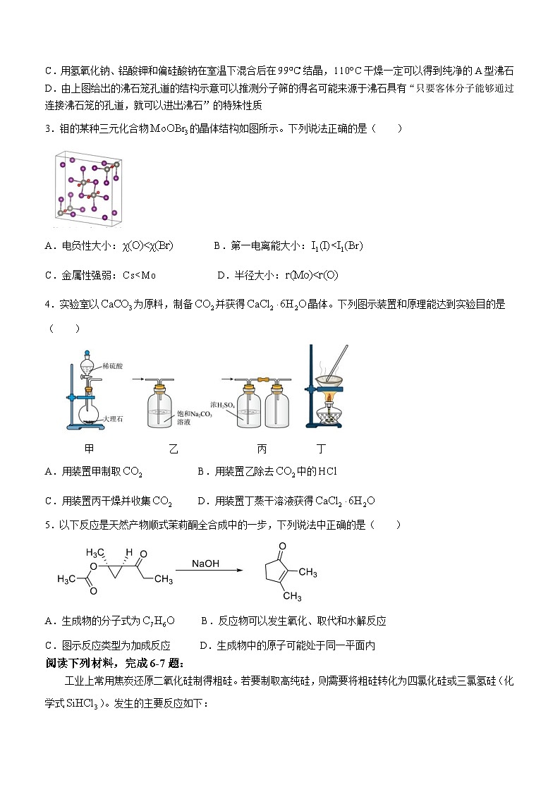 江苏省南通市名校联盟2023-2024学年高三第二次调研化学试卷02