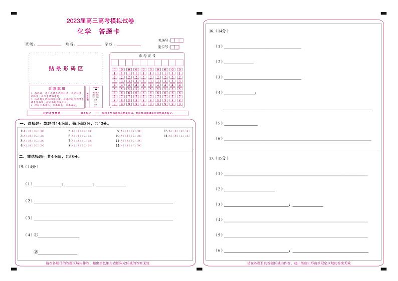 张家界(化学)答题卡)第1页