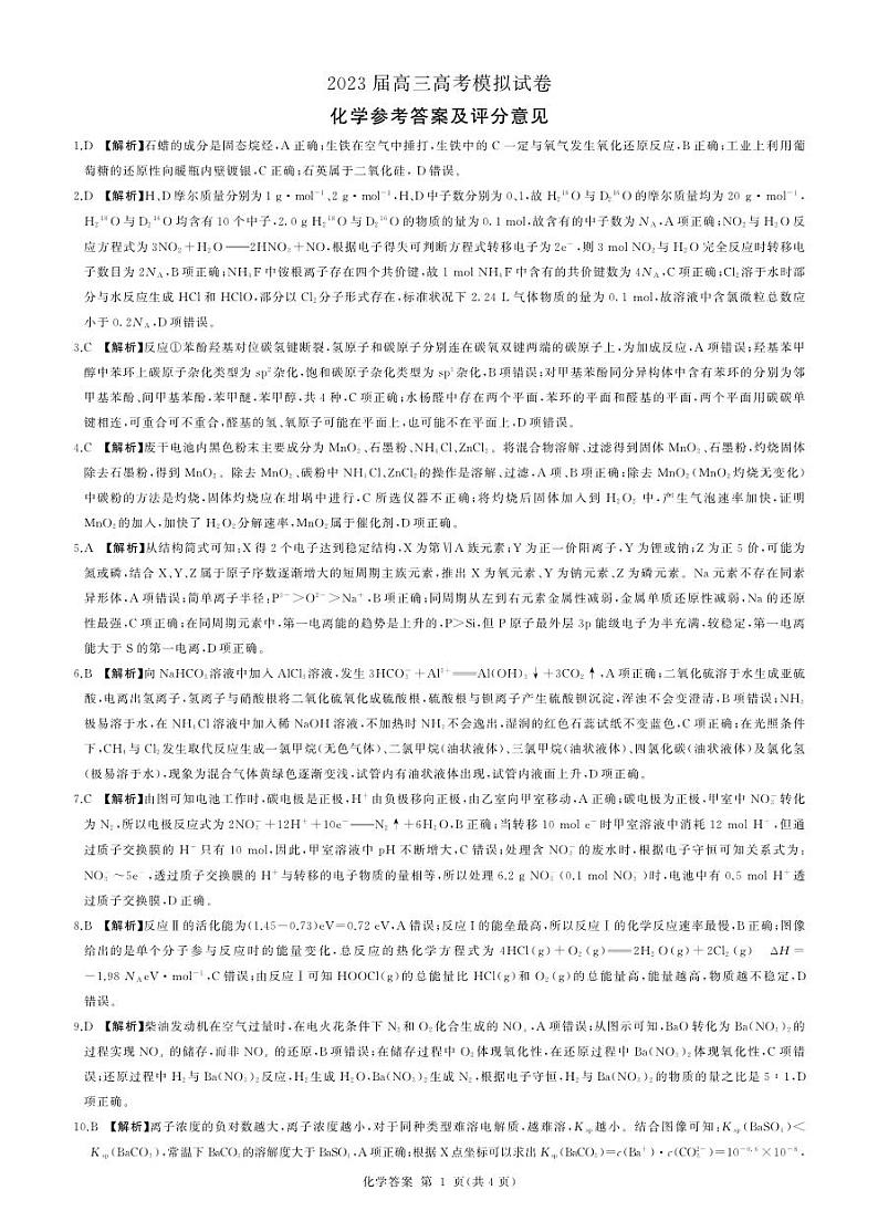 张家界(化学)答案第1页