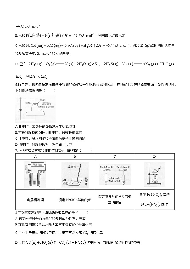 福建省三明市普通高中2023-2024学年高二上学期期末质量检测化学试题（Word版附答案）第2页
