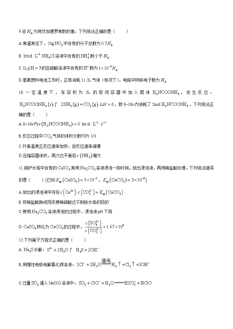 福建省三明市普通高中2023-2024学年高二上学期期末质量检测化学试题（Word版附答案）第3页