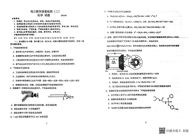 山东省青岛市莱西市2023-2024学年高三上学期1月期末考试化学试题（PDF版附答案）01