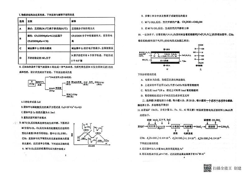 山东省青岛市莱西市2023-2024学年高三上学期1月期末考试化学试题（PDF版附答案）02