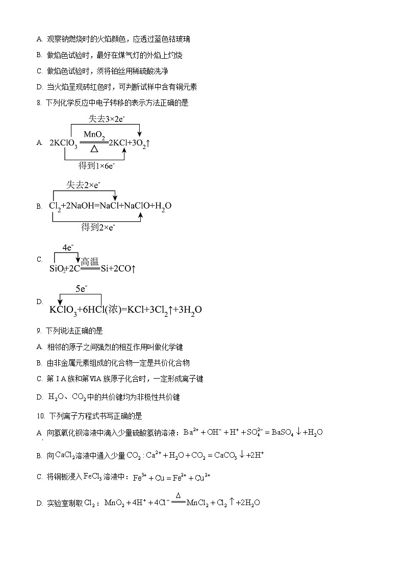 云南省昆明市五华区2023-2024学年高一上学期1月期末考试化学试题（Word版附解析）03