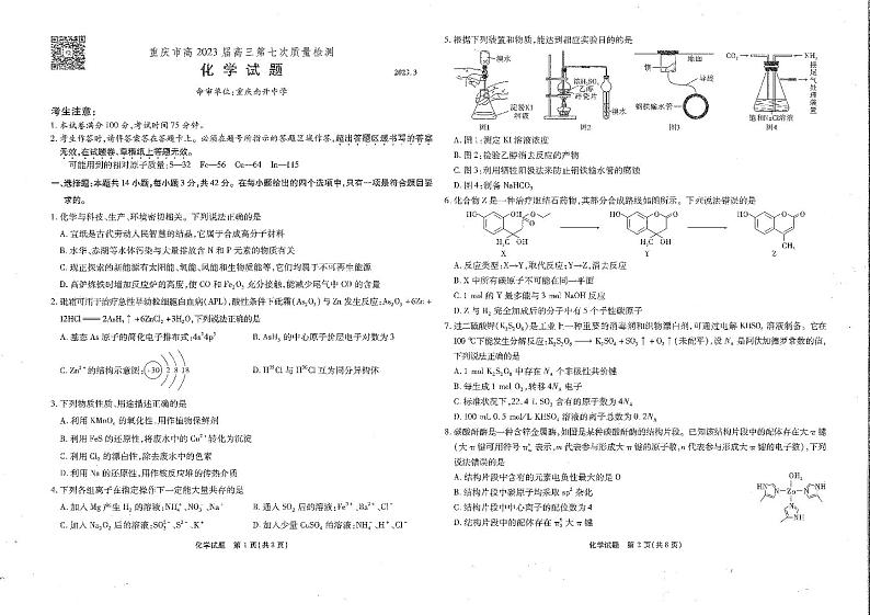 重庆市南开中学2023届高三第七次质量检测化学01