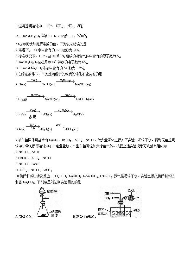 山东省临沂市2023-2024学年高一上学期1月期末考试化学试卷（Word版附答案）02