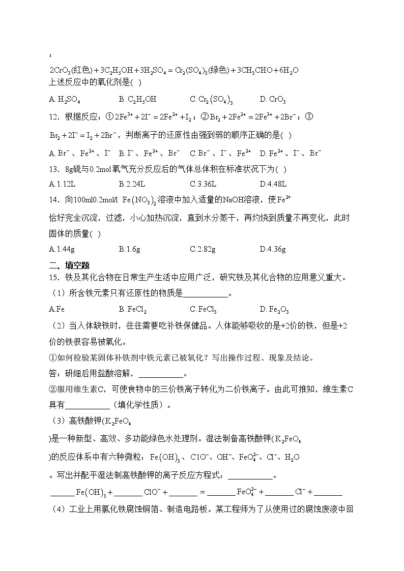 福建省连城县第一中学2023-2024学年高一上学期12月月考化学试卷(含答案)03