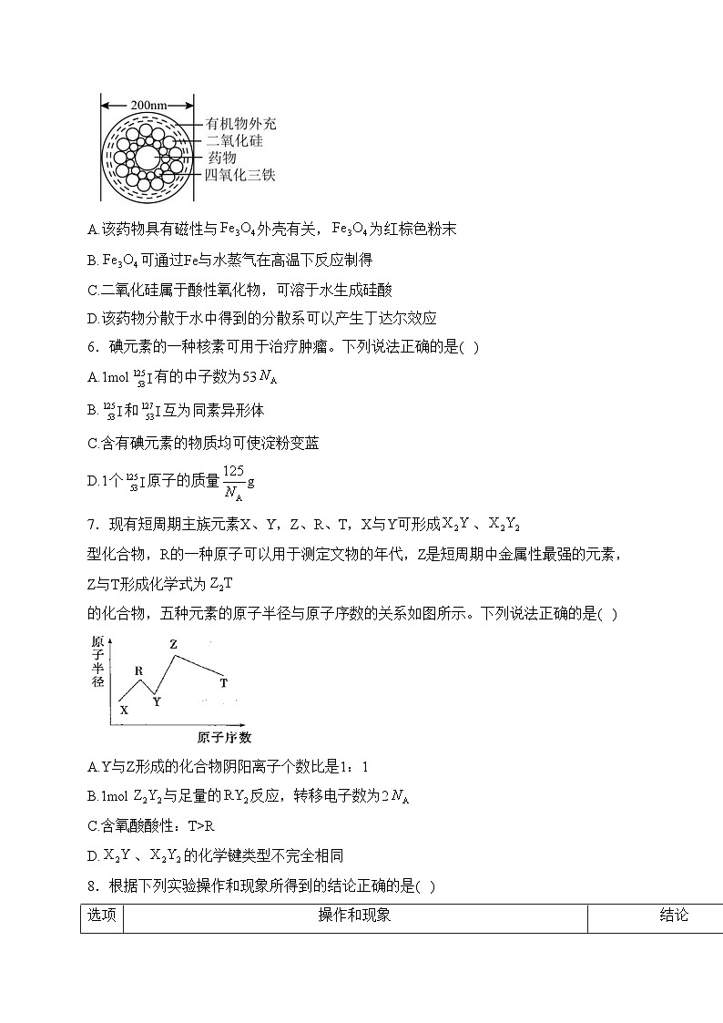河北省张家口市2023-2024学年高一上学期1月期末考试化学试卷(含答案)02