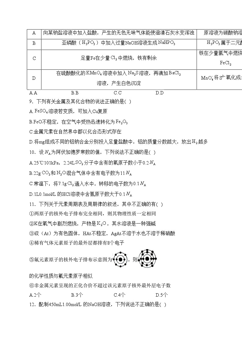 河北省张家口市2023-2024学年高一上学期1月期末考试化学试卷(含答案)03