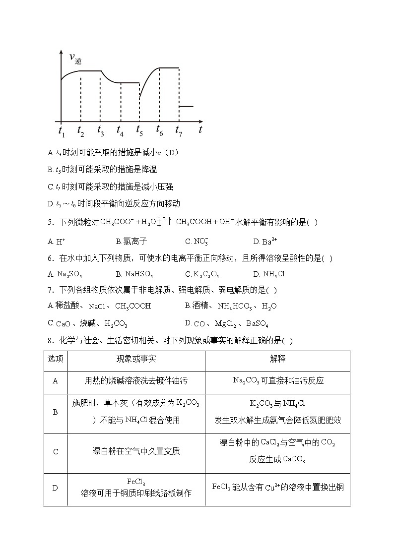 青海省西宁市海湖中学2022-2023学年高二上学期期末考试化学试卷(含答案)02
