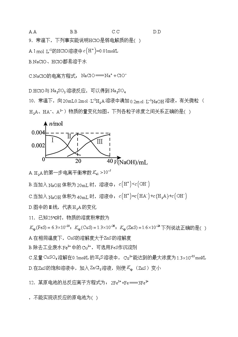 青海省西宁市海湖中学2022-2023学年高二上学期期末考试化学试卷(含答案)03