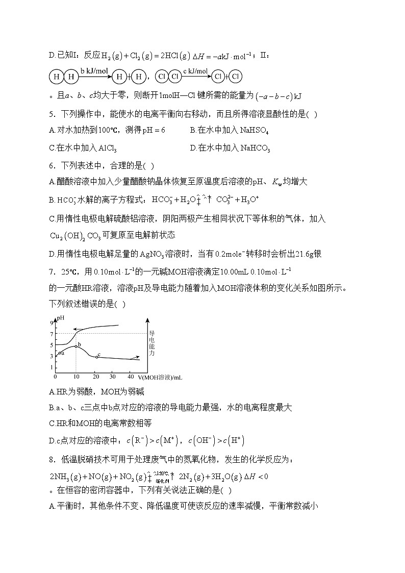 天津市第四十七中学2023-2024学年高二上学期12月月考化学试卷(含答案)02