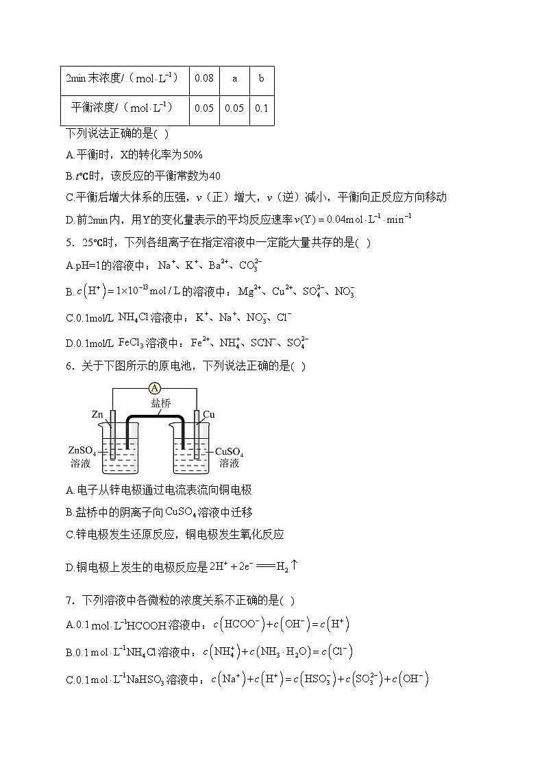 西藏拉萨中学2022-2023学年高二上学期期末考试化学试卷(含答案)02