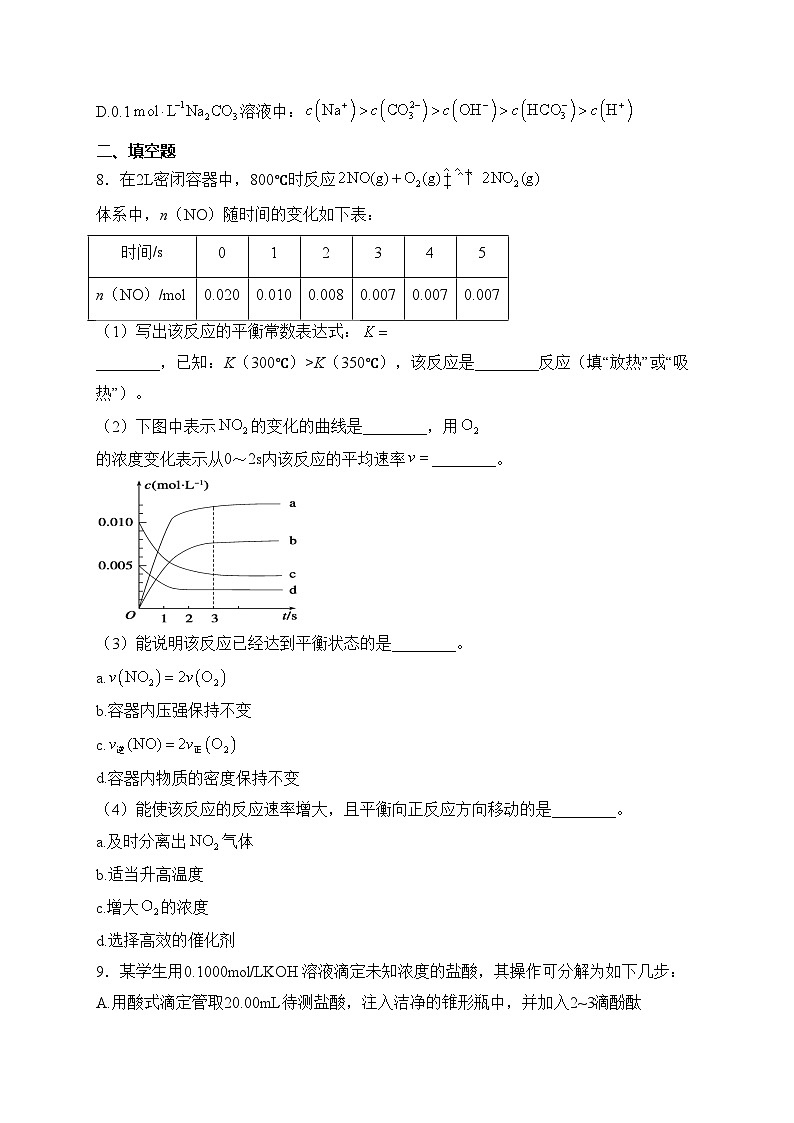 西藏拉萨中学2022-2023学年高二上学期期末考试化学试卷(含答案)03