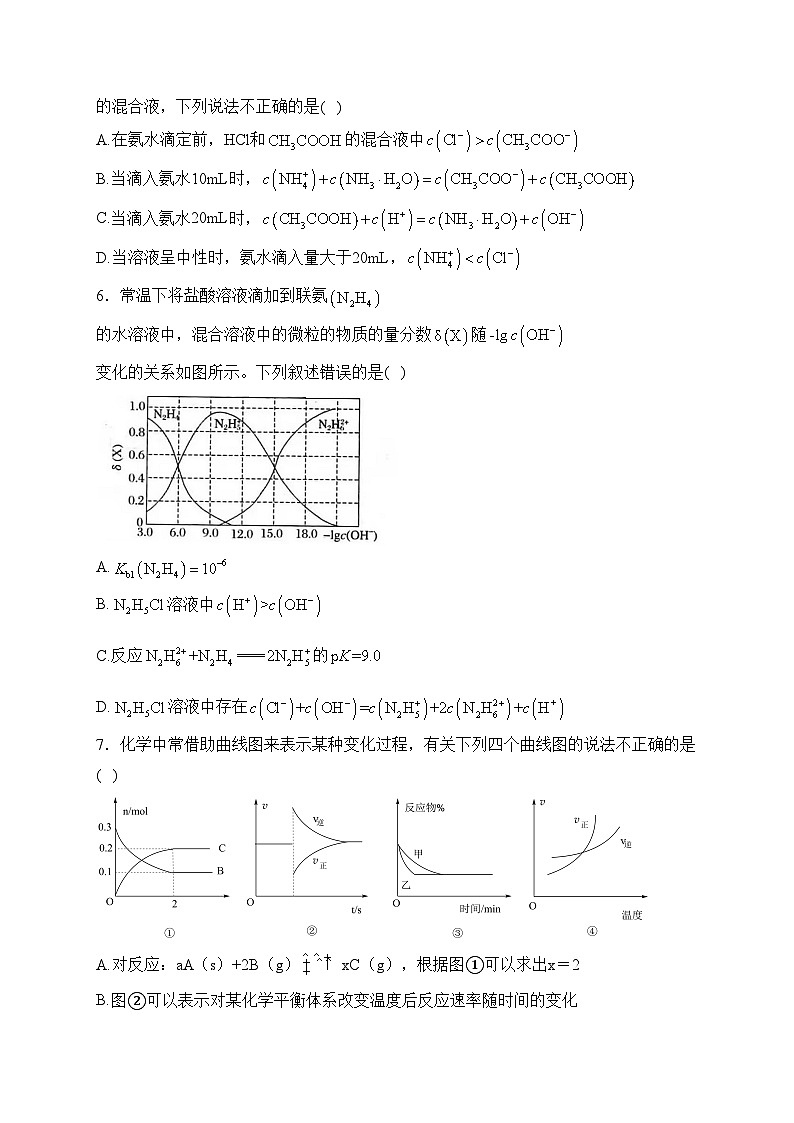 云南省腾冲市第八中学2023—2024学年上学期高二第3次月考化学试卷(含答案)02