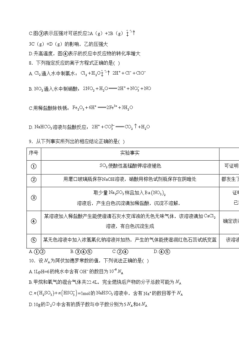 云南省腾冲市第八中学2023—2024学年上学期高二第3次月考化学试卷(含答案)03