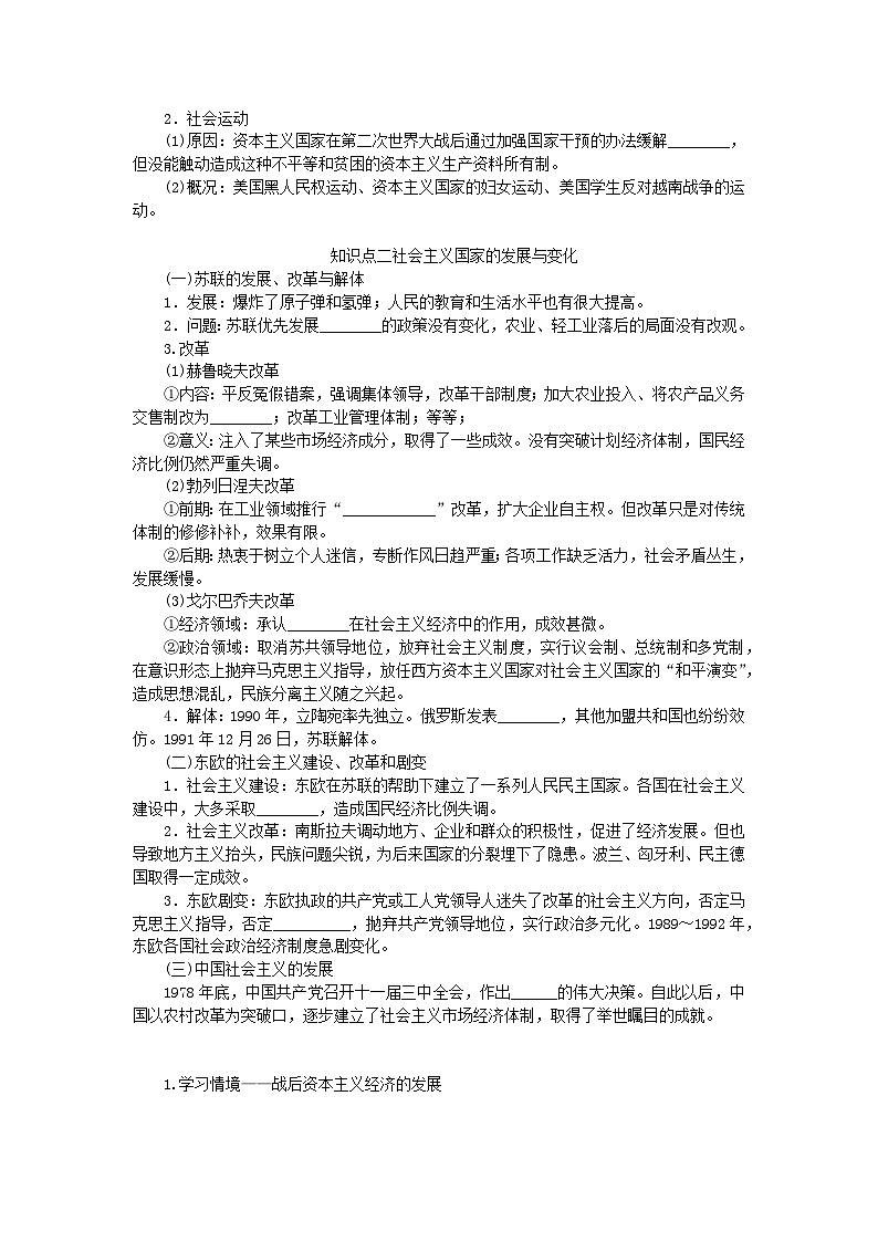 2024版新教材高考历史全程一轮总复习第三编世界史第十二单元第二次世界大战后世界发展的新变化课题36资本主义国家和社会主义国家的发展变化学生用书第2页