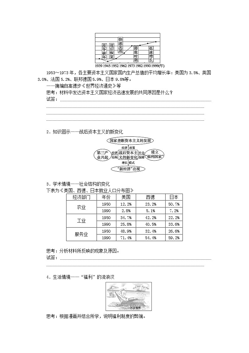 2024版新教材高考历史全程一轮总复习第三编世界史第十二单元第二次世界大战后世界发展的新变化课题36资本主义国家和社会主义国家的发展变化学生用书第3页